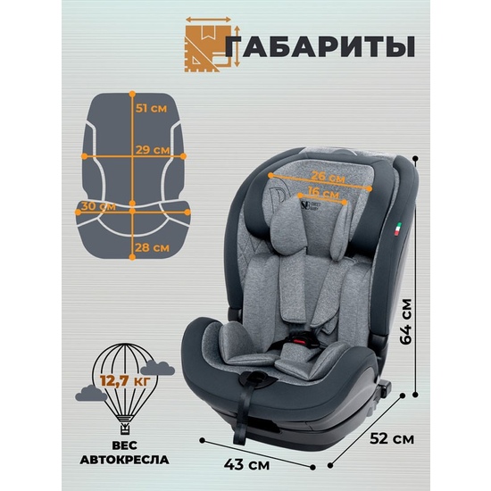 Автокресло Sweet Baby Gravity - 13